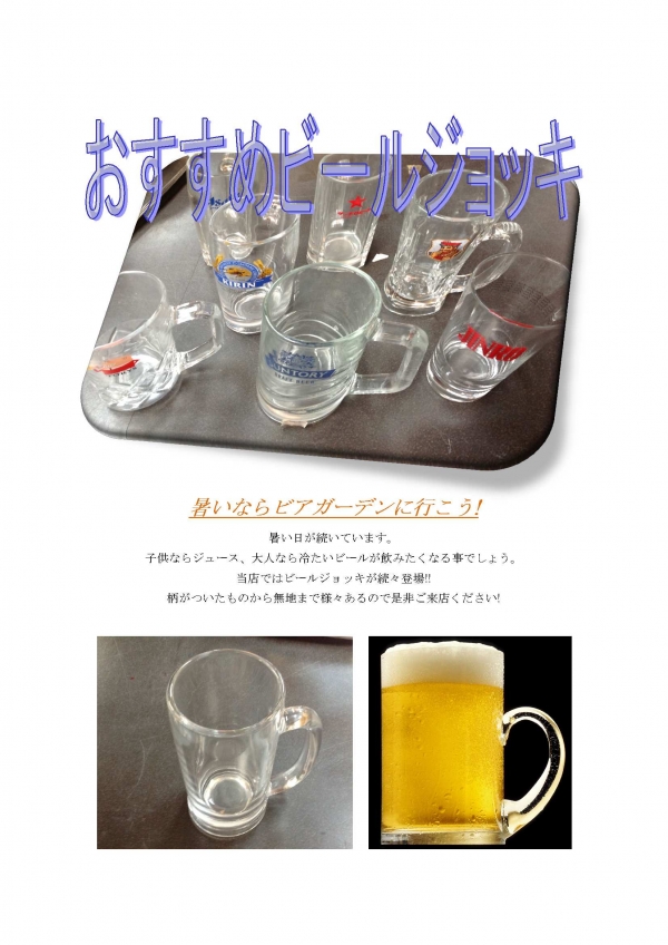 ビールジョッキチラシ